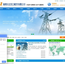 扬州天宏电力机具有限公司