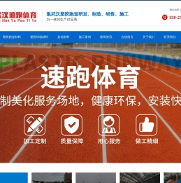 湖北武汉塑胶跑道