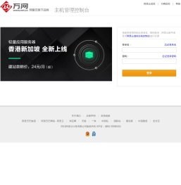 主机管理控制台
