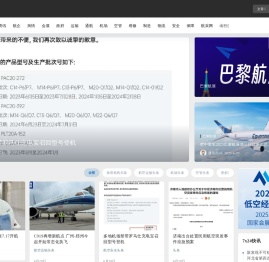 中国民用航空网