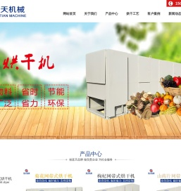 网带烘干机