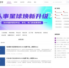 人事星球网站