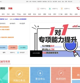 河南公务员培训