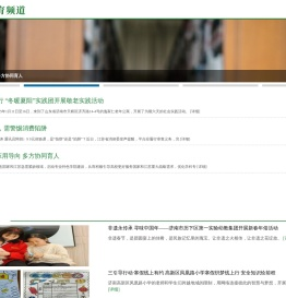 鲁网教育频道