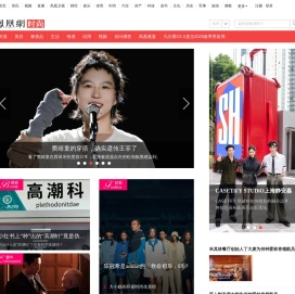 凤凰时尚