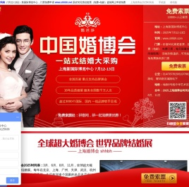 上海婚博会