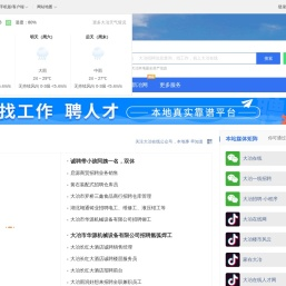 大冶在线