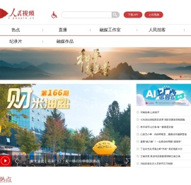 人民视频
