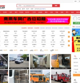 商用车网