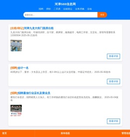 河津588信息网