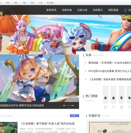 王者荣耀官方合作专区