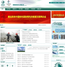 国网湖南省电力有限公司