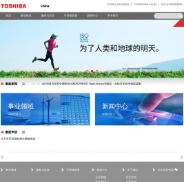 东芝中国