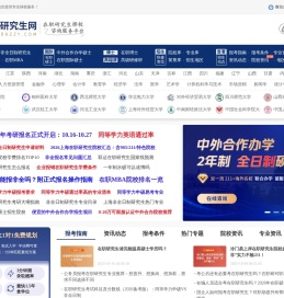在职研究生网