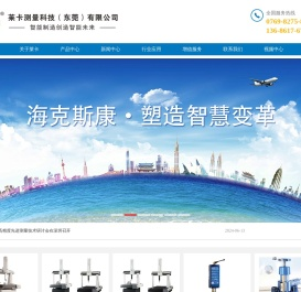 莱卡测量科技（东莞）有限公司