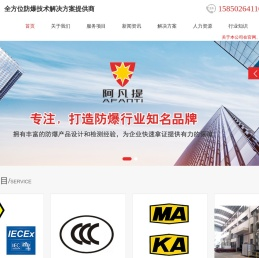 防爆认证