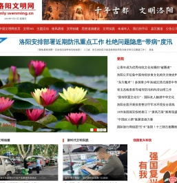 洛阳文明网