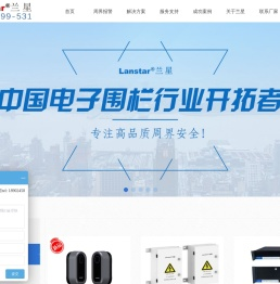 电子围栏,牧场围栏,脉冲张力围栏,脉冲电网,振动光纤,激光对射,周界报警系统厂家