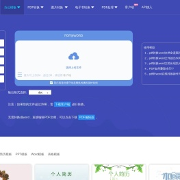 pdf转换成word转换器在线