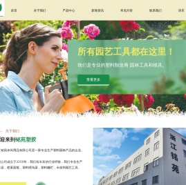 浙江铭苑园艺休闲用品有限公司（中文）