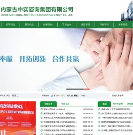 内蒙古中实咨询集团有限公司