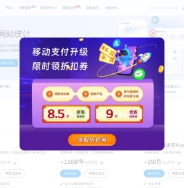 友盟+网站统计