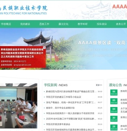 黔南民族职业技术学院