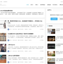 买车记