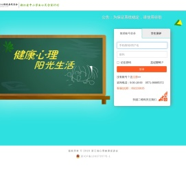浙江省心理健康促进会