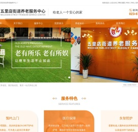 重庆养老院