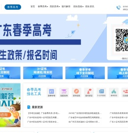 广东春季高考网