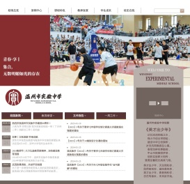 温州市实验中学