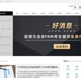 高顿FRM培训官网