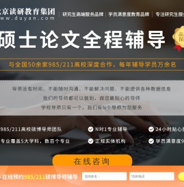 硕士论文全程辅导