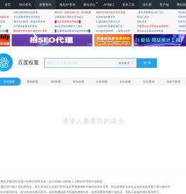 站长工具