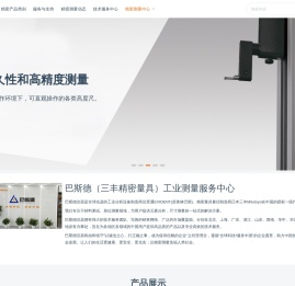 三丰精密量具