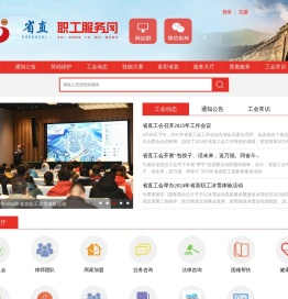 省直职工服务网