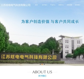江苏炫电电气科技有限公司