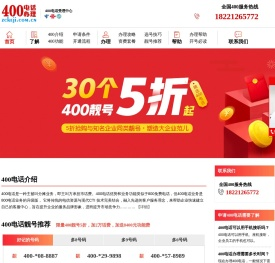400电话办理
