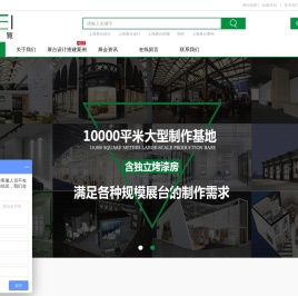 上海展台搭建公司