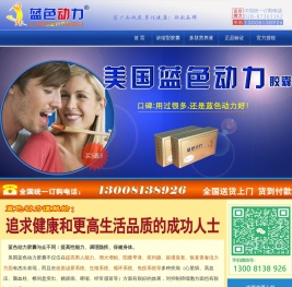 美国蓝色动力胶囊