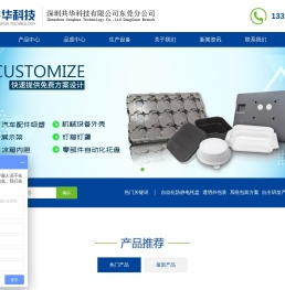 深圳共华科技有限公司