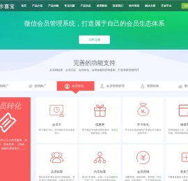 微信会员卡管理系统