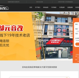 元音改成都汽车音响改装店连锁官网