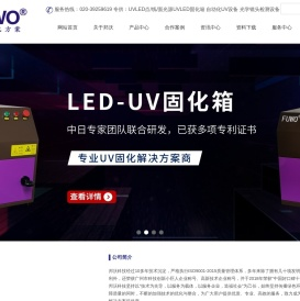 UV固化设备