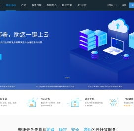 聚捷云