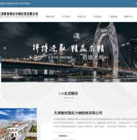天津隆恒预应力钢绞线有限公司