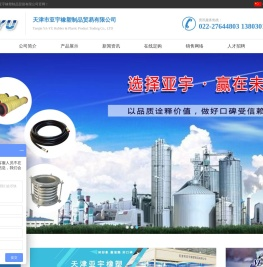 天津市亚宇橡塑制品贸易有限公司
