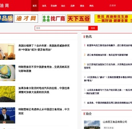 导油网