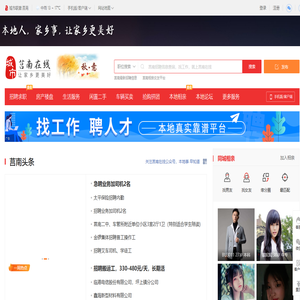 莒南在线